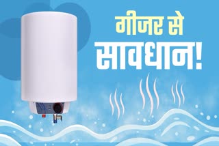 PRECAUTIONS WHILE USING GEYSER