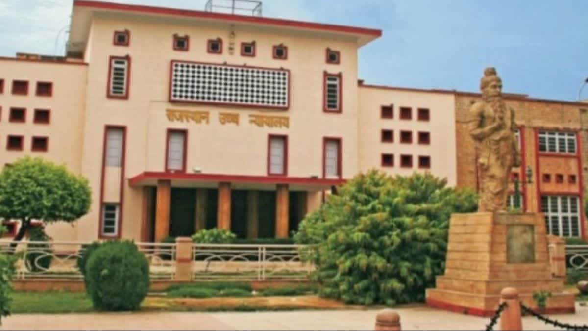 राजस्थान हाईकोर्ट