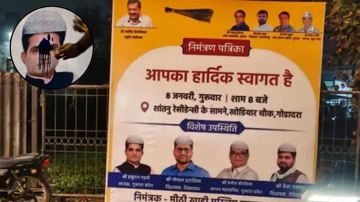 સુરત: ગોડાદરામાં AAPની સભા પૂર્વે ભારે હોબાળો, નેતાઓના પોસ્ટર પર કાળી શાહી લગાવાતા રાજકારણ ગરમાયું