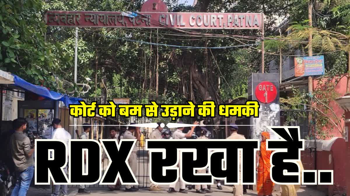 patna civil court threat rdx blast
