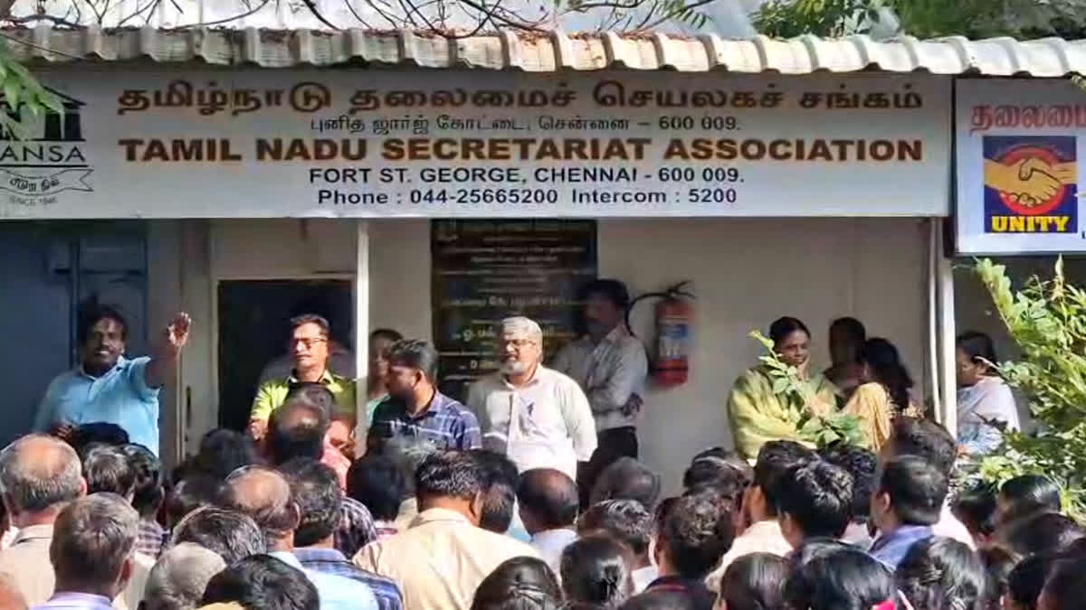 தலைமைச் செயலக சங்கத்தை முற்றுகையிட்ட அரசு ஊழியர்கள்