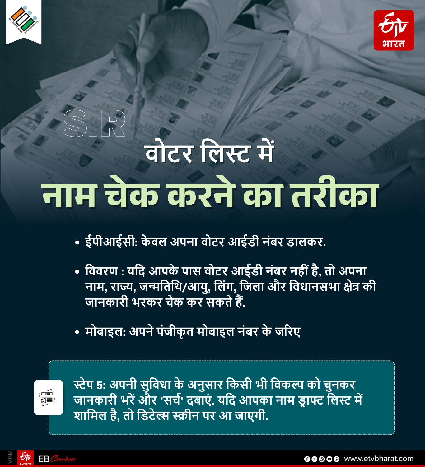 नाम चेक करने का तरीका.