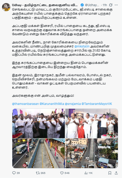 துணை முதலமைச்சர் உதயநிதி ஸ்டாலின் எக்ஸ் பதிவு