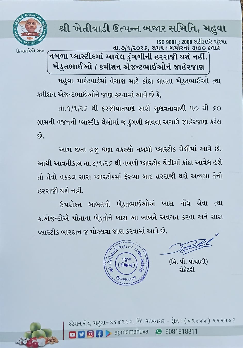 માર્કેટિંગ યાર્ડનો પરિપત્ર