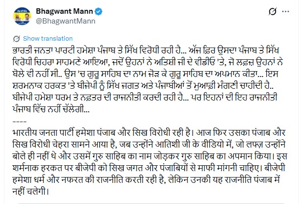 पंजाब सीएम भगवंत मान का एक्स पर पोस्ट