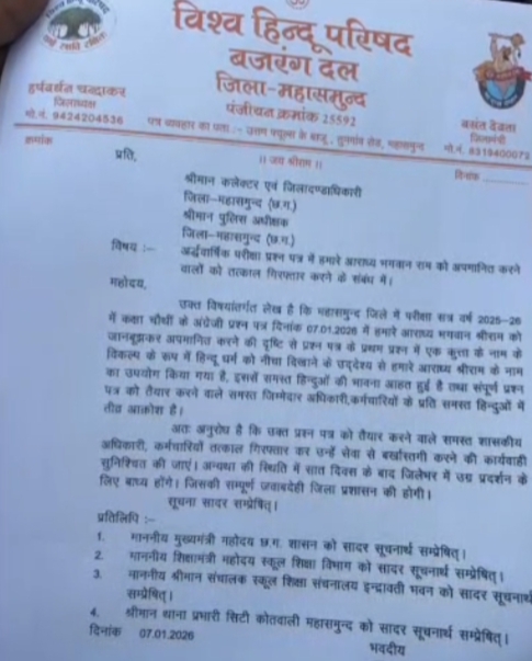 CONTROVERSY OVER EXAM QUESTION