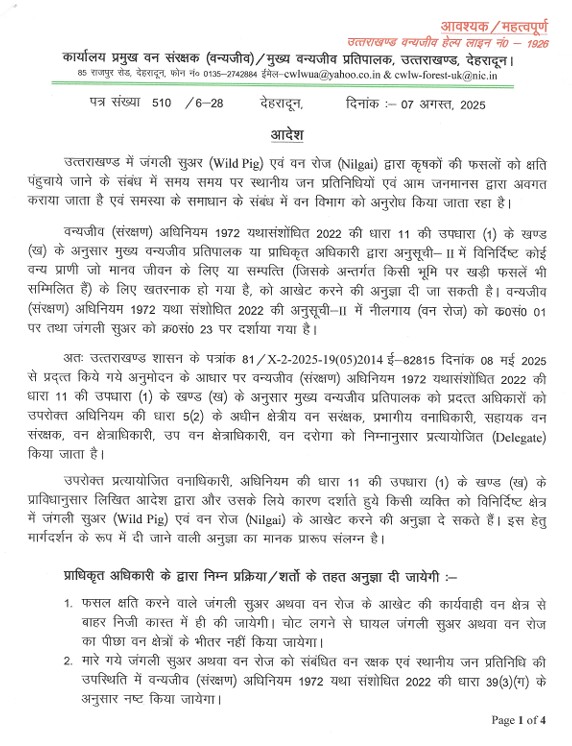 PIG NILGAI KILL PERMISSION