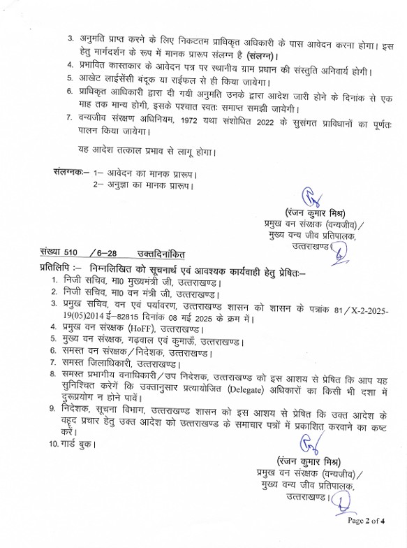 PIG NILGAI KILL PERMISSION