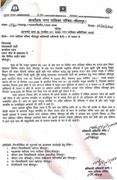 नोटिस जारी