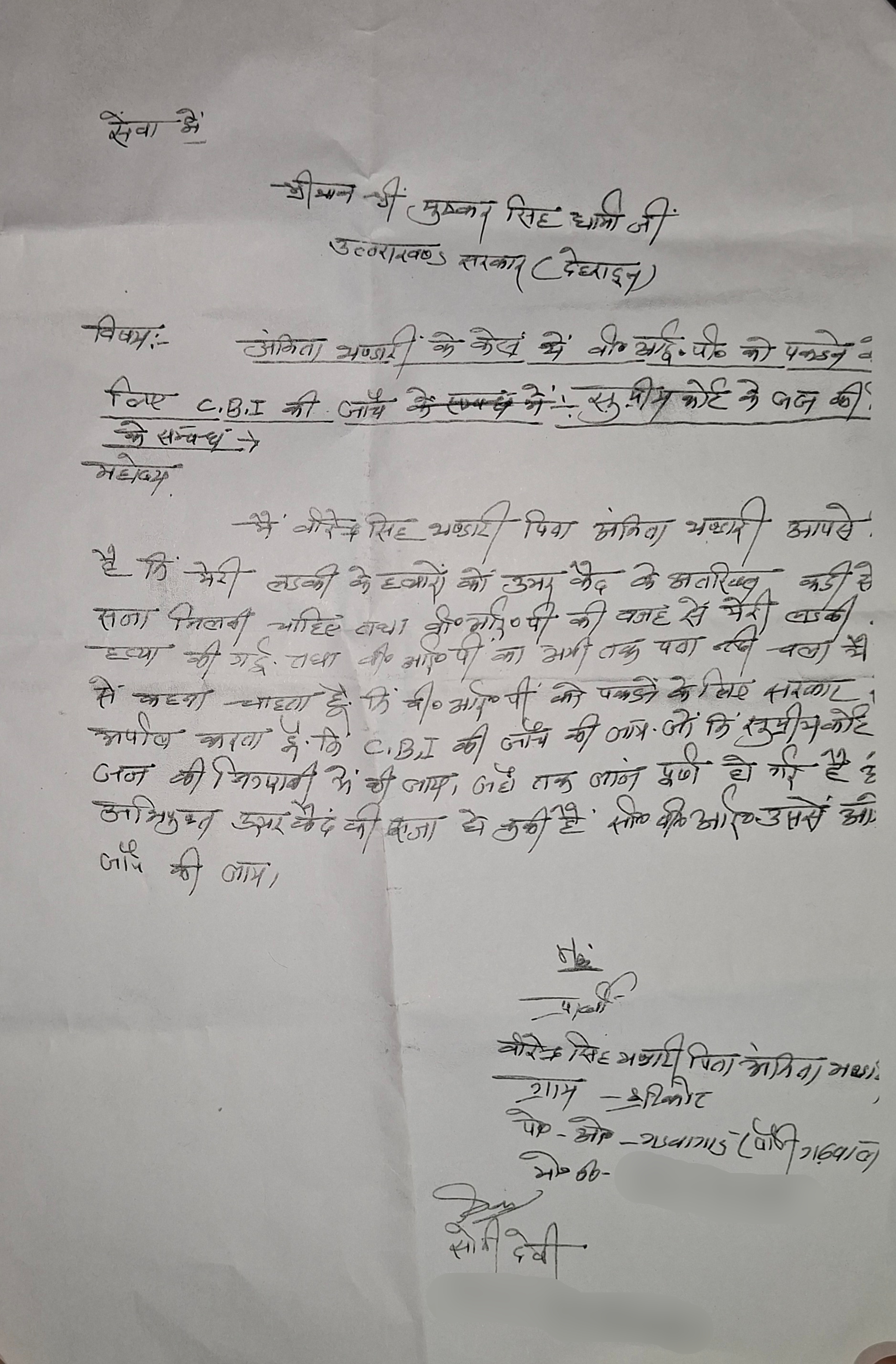 ANKITA BHANDARI MURDER CASE