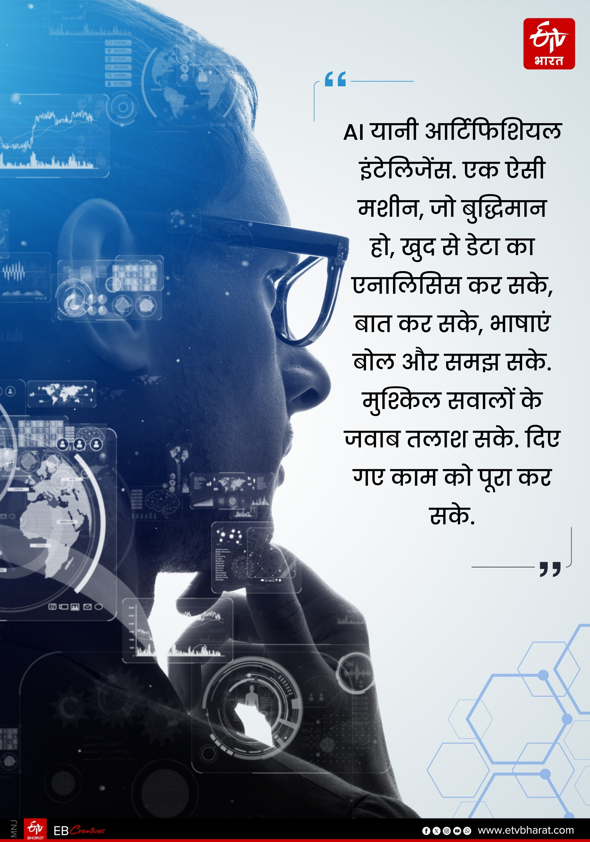 जानिए क्या है AI