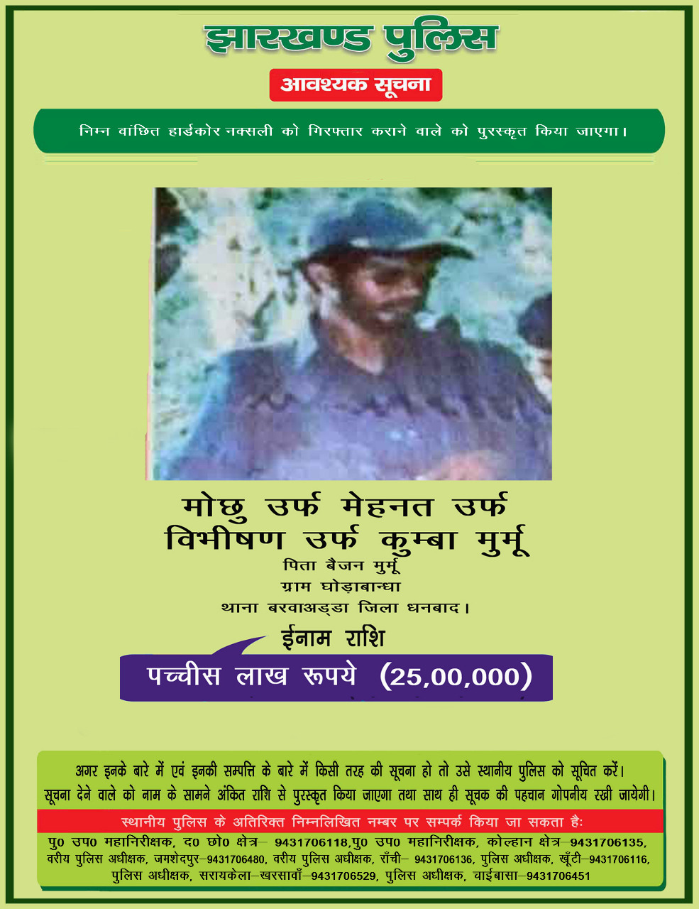 wanted Naxalites in Jharkhand