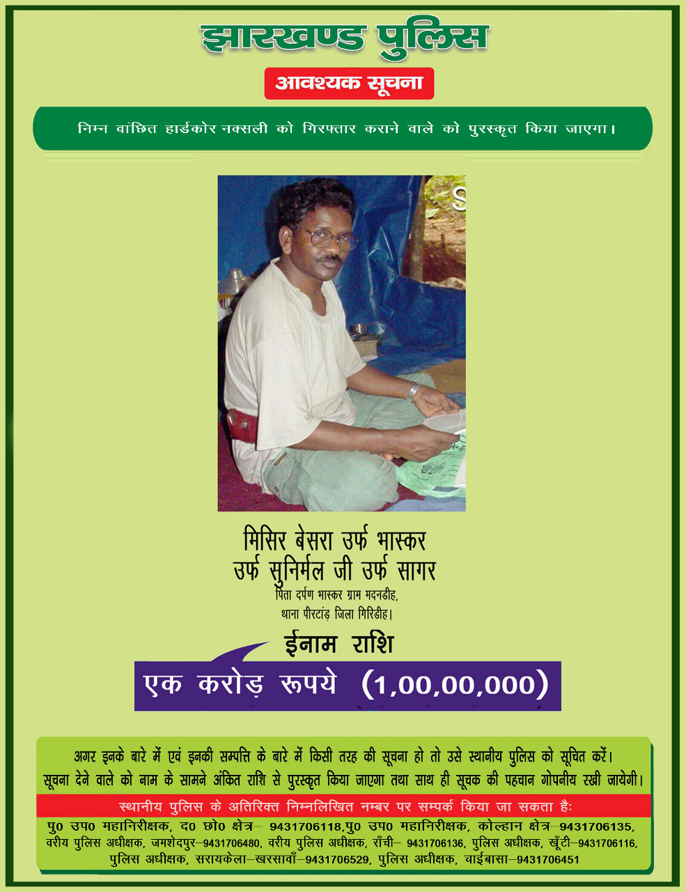 wanted Naxalites in Jharkhand