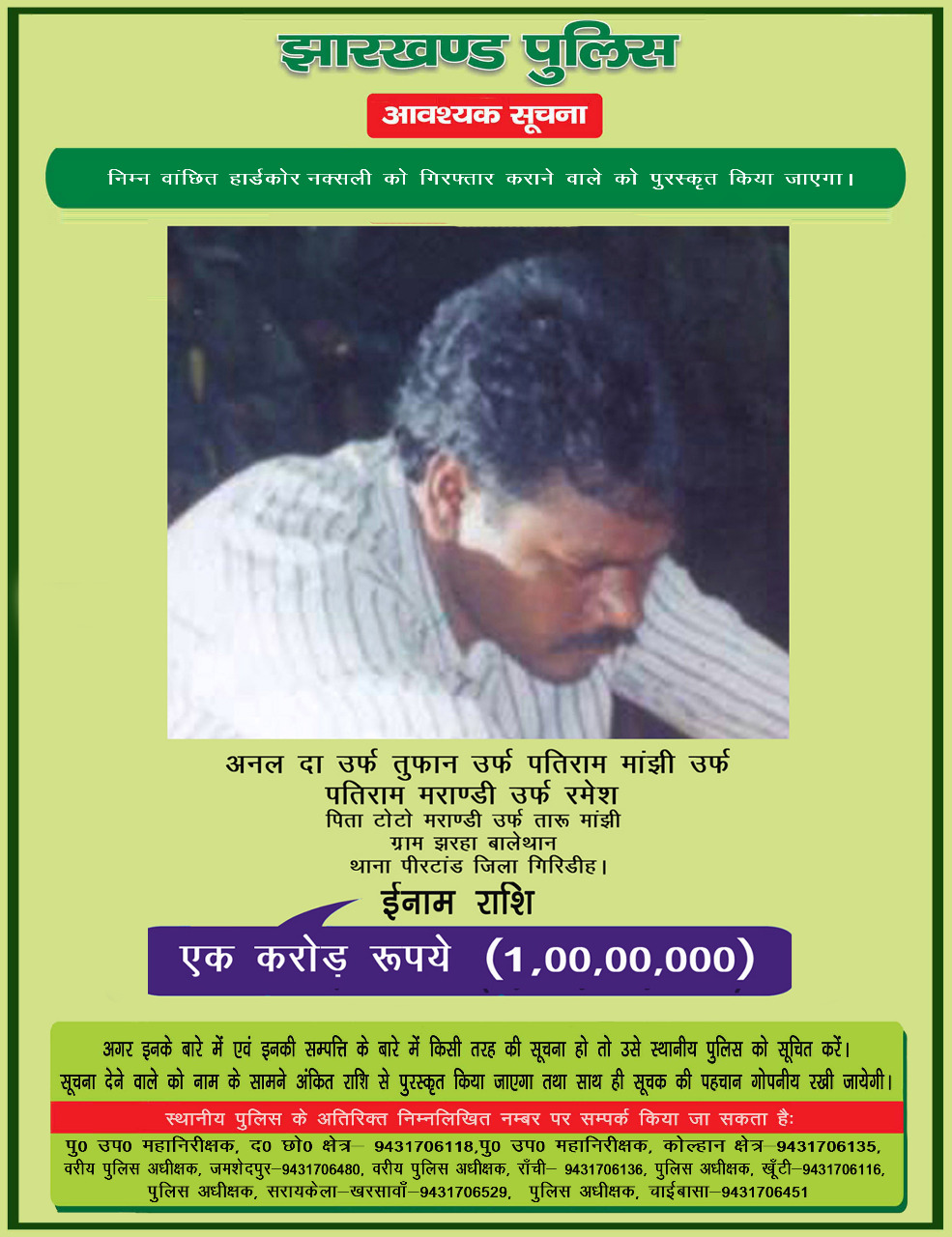 wanted Naxalites in Jharkhand