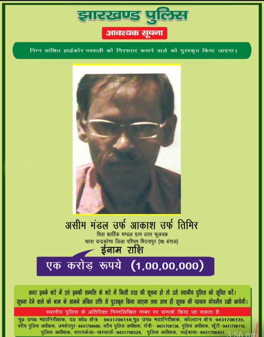 wanted Naxalites in Jharkhand