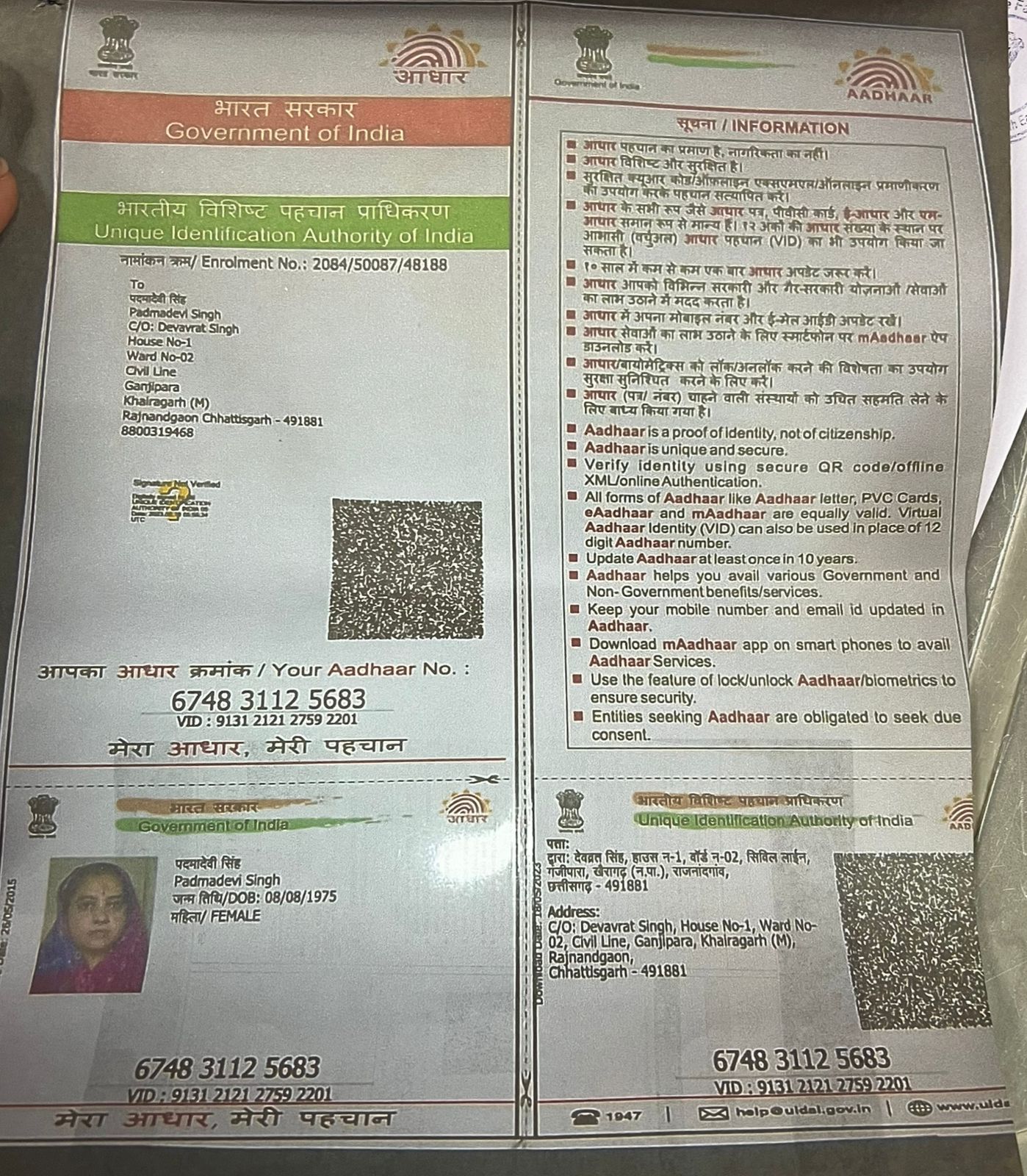 Aadhaar card of Devvrat Singh wife