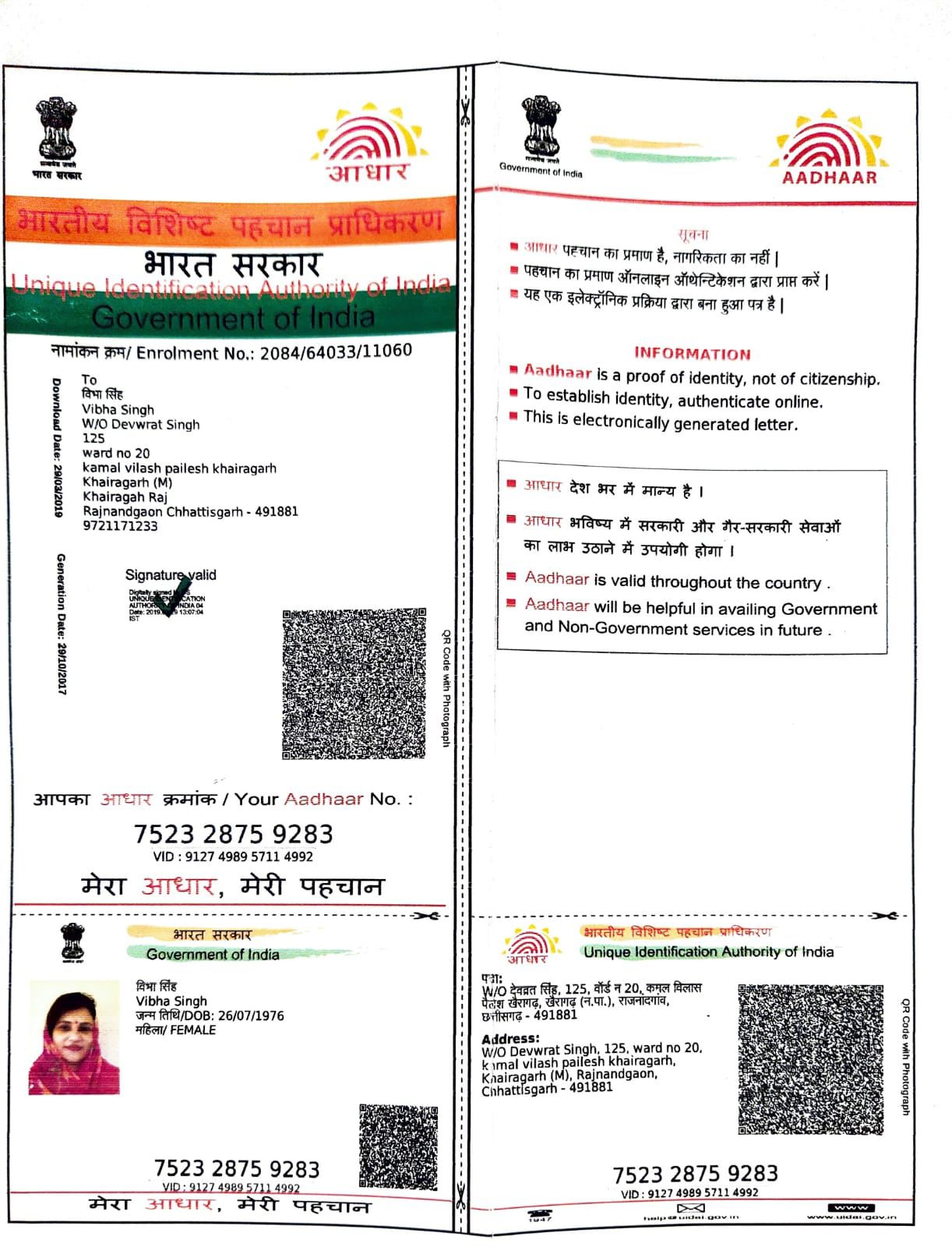 Aadhaar card of Devvrat Singh wife