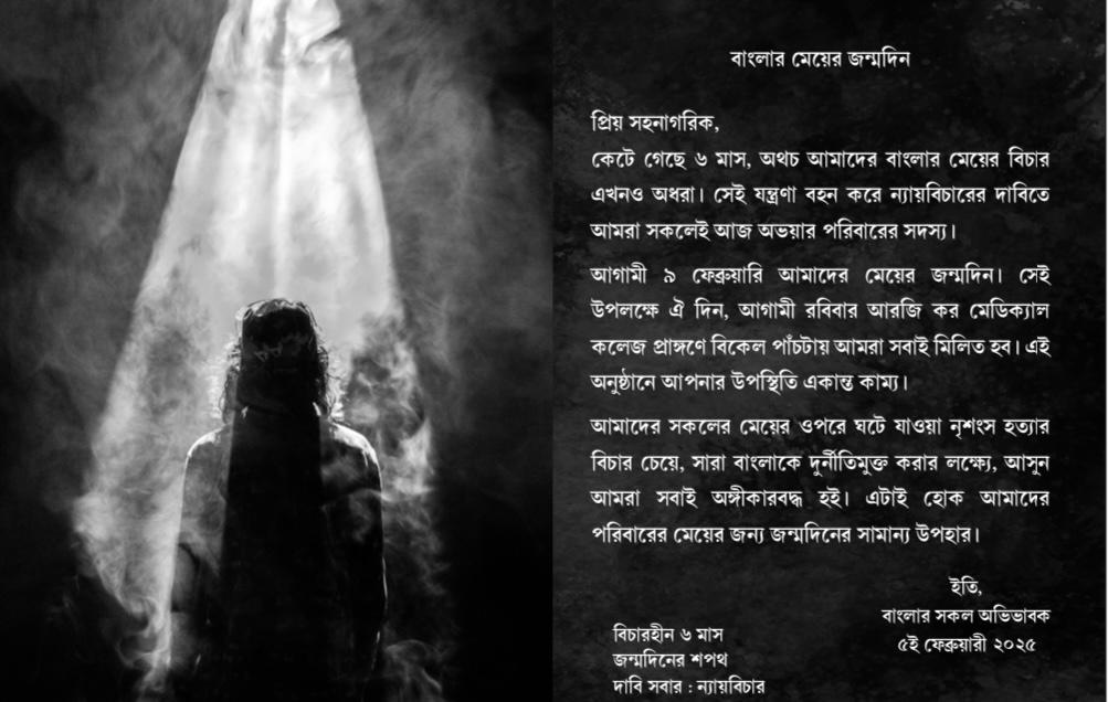 RG KAR DOCTOR RAPE AND MURDER