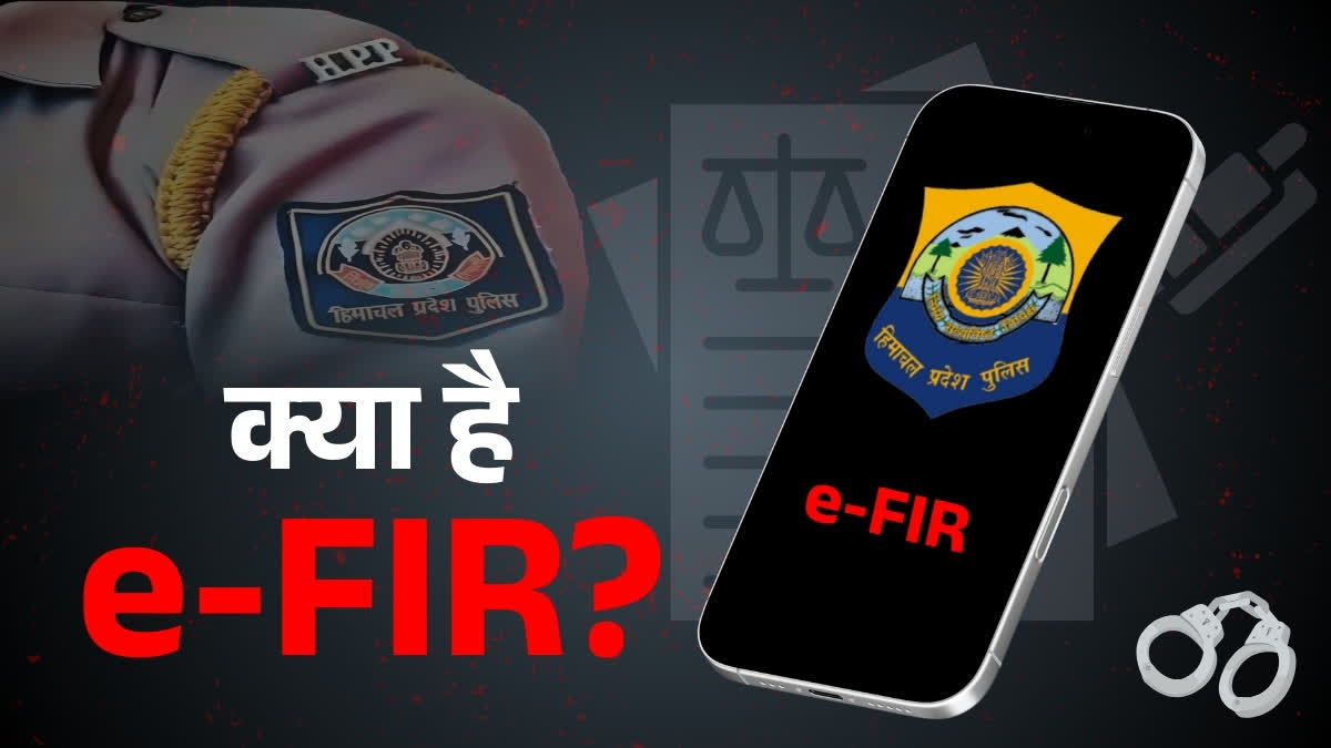 What is e FIR Filed Process