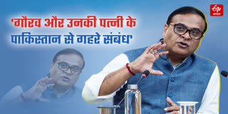 Himanta Biswa Sarma On Gogoi