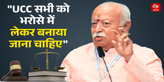 RSS Chief Bhagwat on UCC