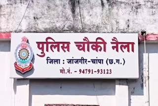 Janjgir Champa Naila Police Station