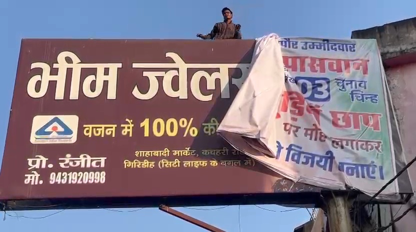 MUNICIPAL ELECTION IN JHARKHAND