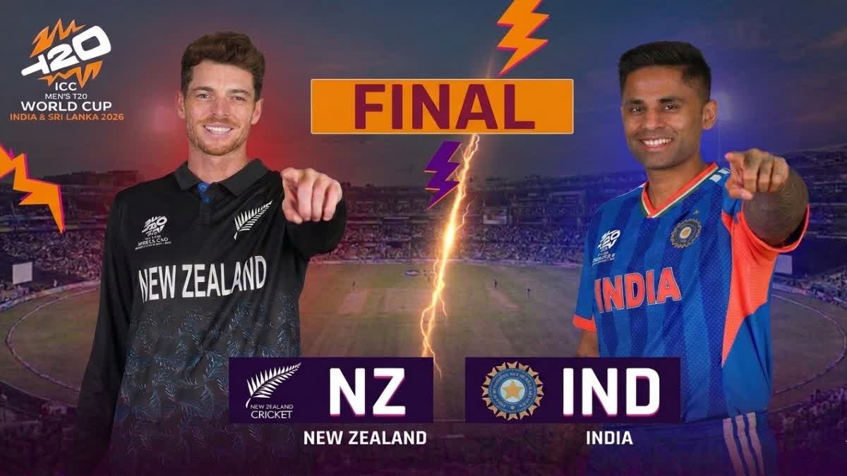 टी20 वर्ल्ड कप का फाइनल