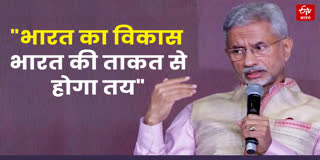 "भारत का विकास भारत की ताकत से तय होगा"