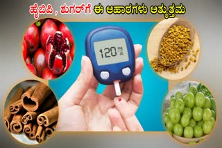 Which Foods is good for sugar BP  blood pressure  Diabetes  ಹೈ ಬಿಪಿ ಮತ್ತು ಮಧುಮೇಹ
