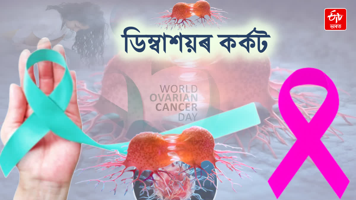 World Ovarian Cancer Day 2026