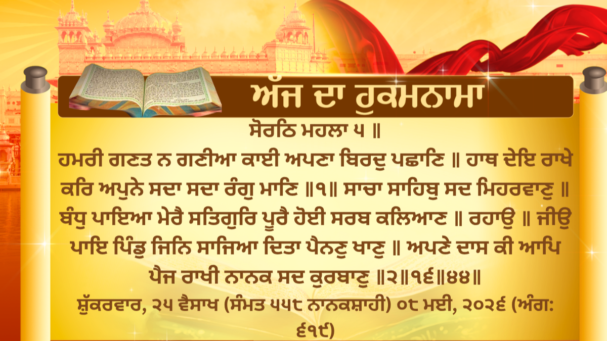 AMRIT WELE DA HUKAMNAMA
