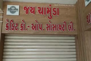 ચોટીલામાં રોકાણના નામે છેતરપિંડી