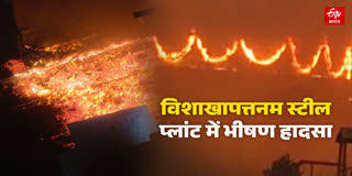 लिक्विड स्टील गिरने से 8 मजदूरों की मौत