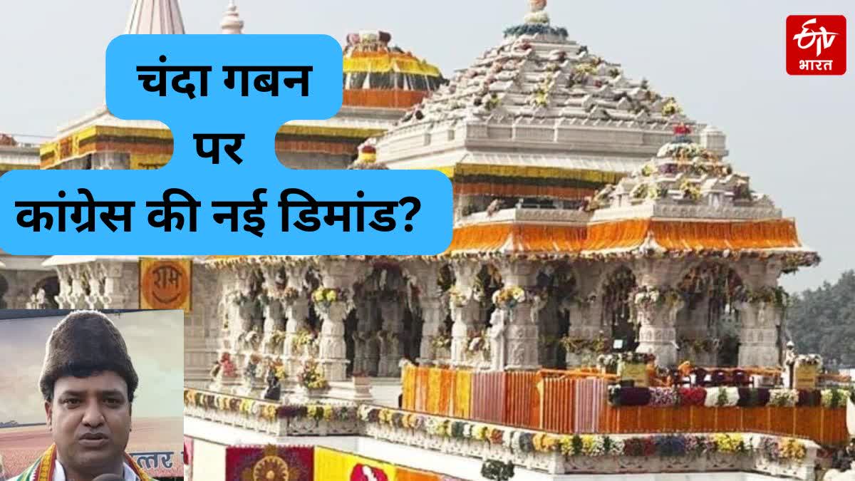चंदा गबन की जांच से कांग्रेस नहीं खुश!