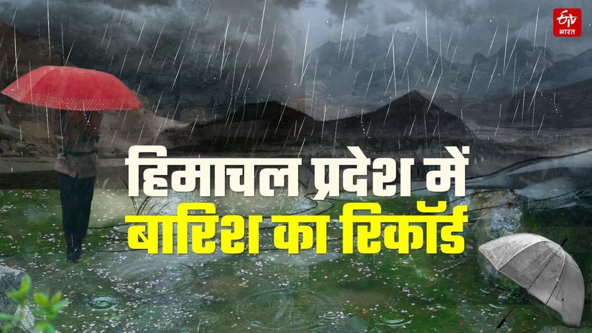हिमाचल में बारिश का रिकॉर्ड