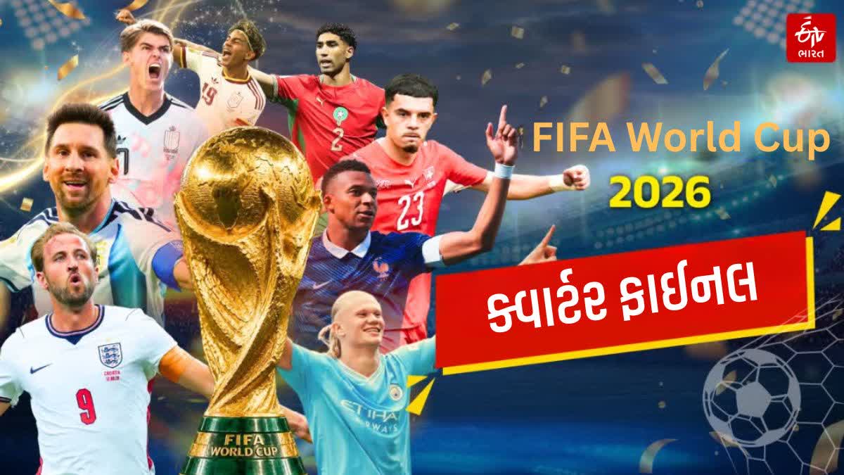 FIFA વર્લ્ડ કપ 2026 ક્વાર્ટર-ફાઇનલનું લાઇવ સ્ટ્રીમિંગ, ટીમો, શેડ્યૂલ, ફિક્સર, તારીખો અને મેચની માહિતી વિશે અહીં જાણો