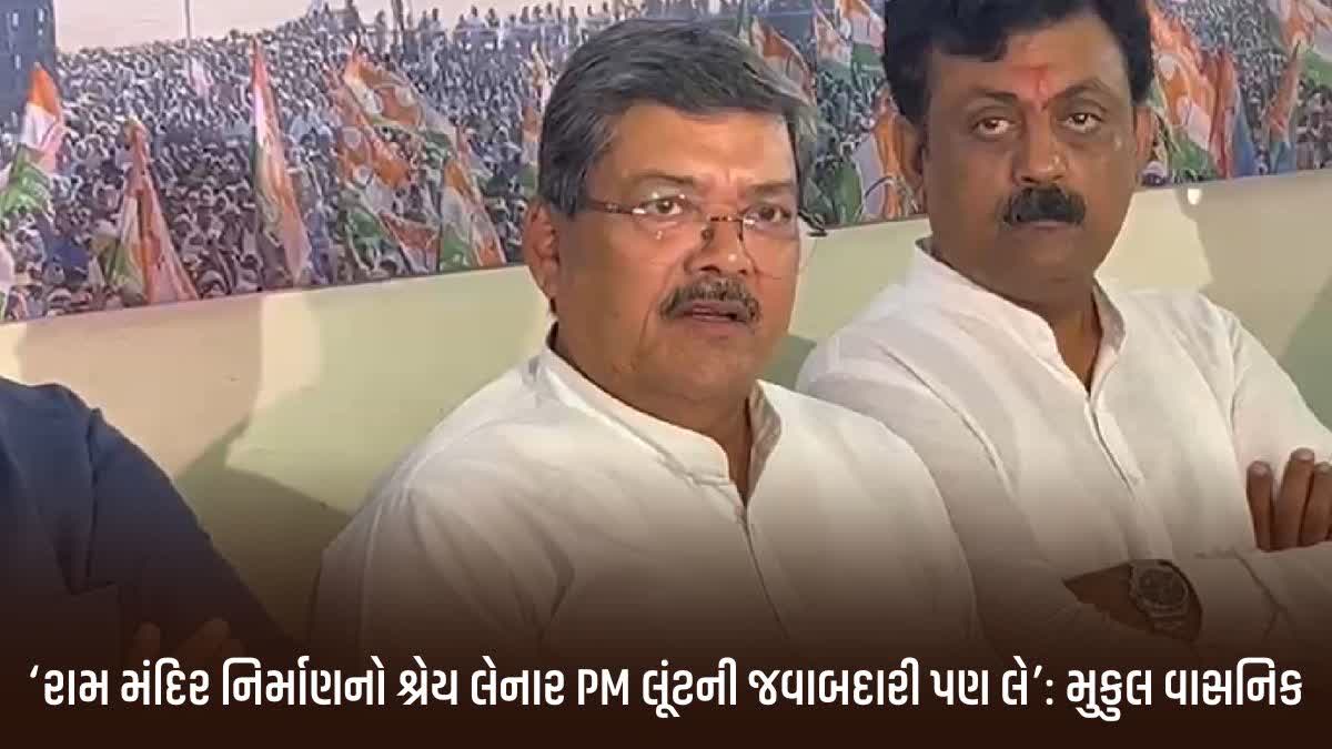 રાજકોટમાં કોંગ્રેસ પ્રભારી મુકુલ વાસનિકના આકરા પ્રહાર