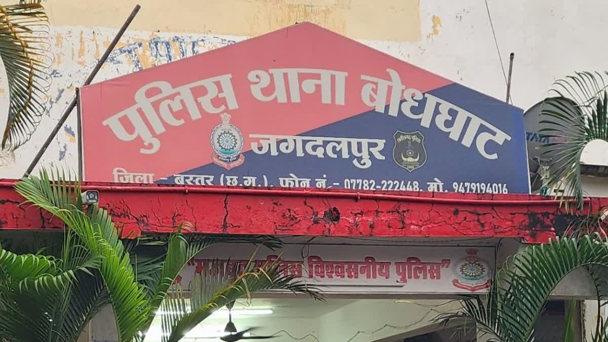 Jagdalpur Bodhghat Police Station