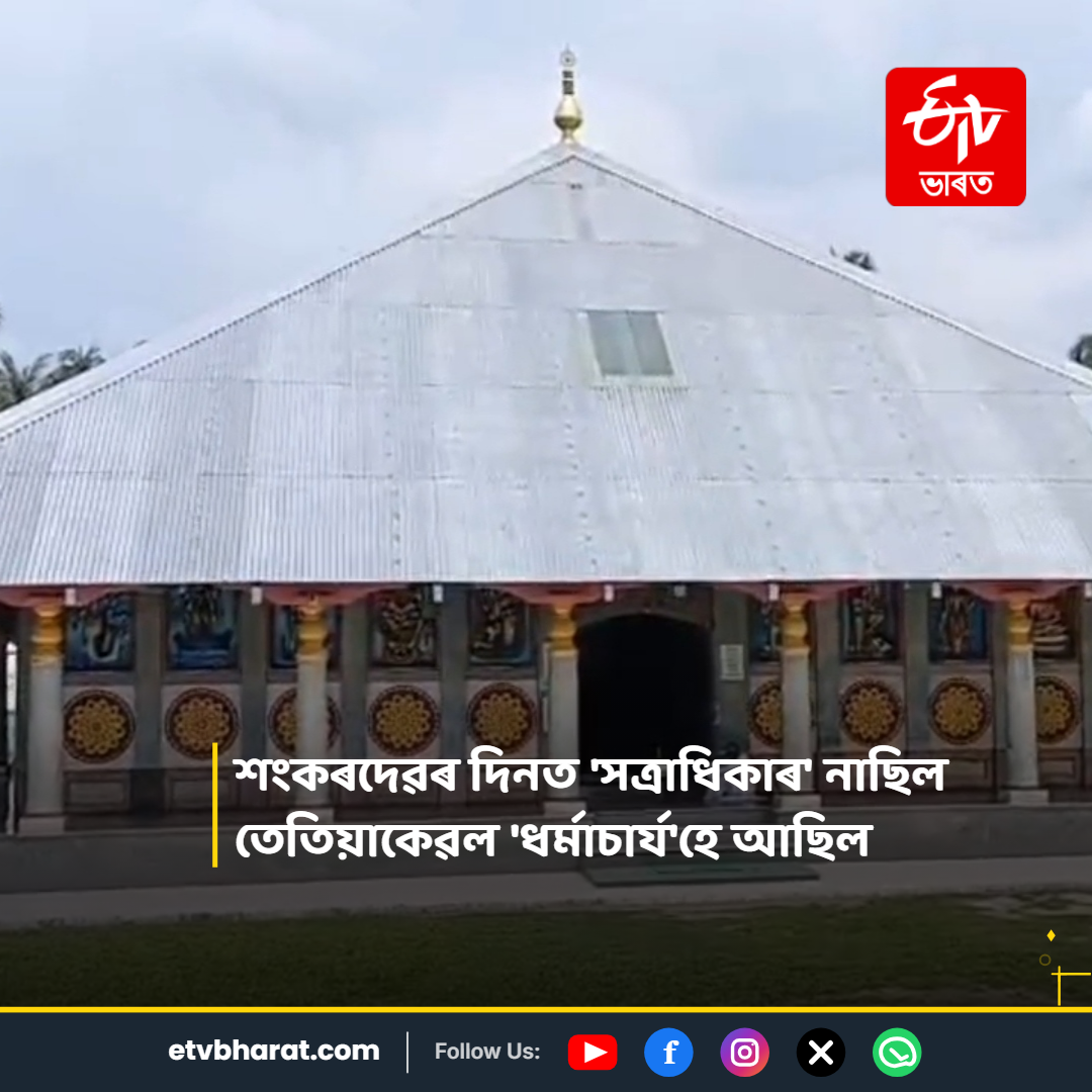 Barpeta Satra