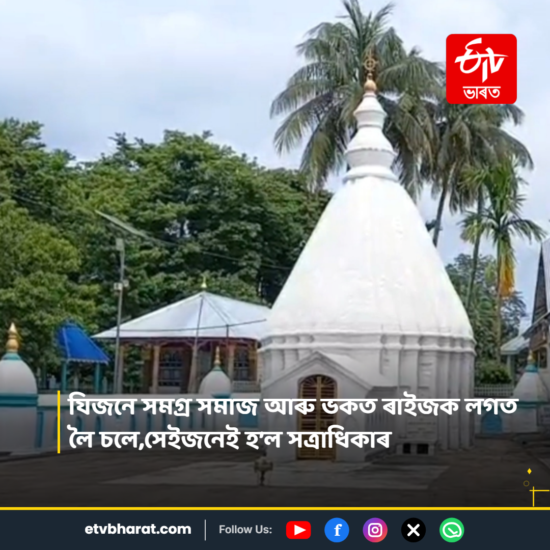 Barpeta Satra