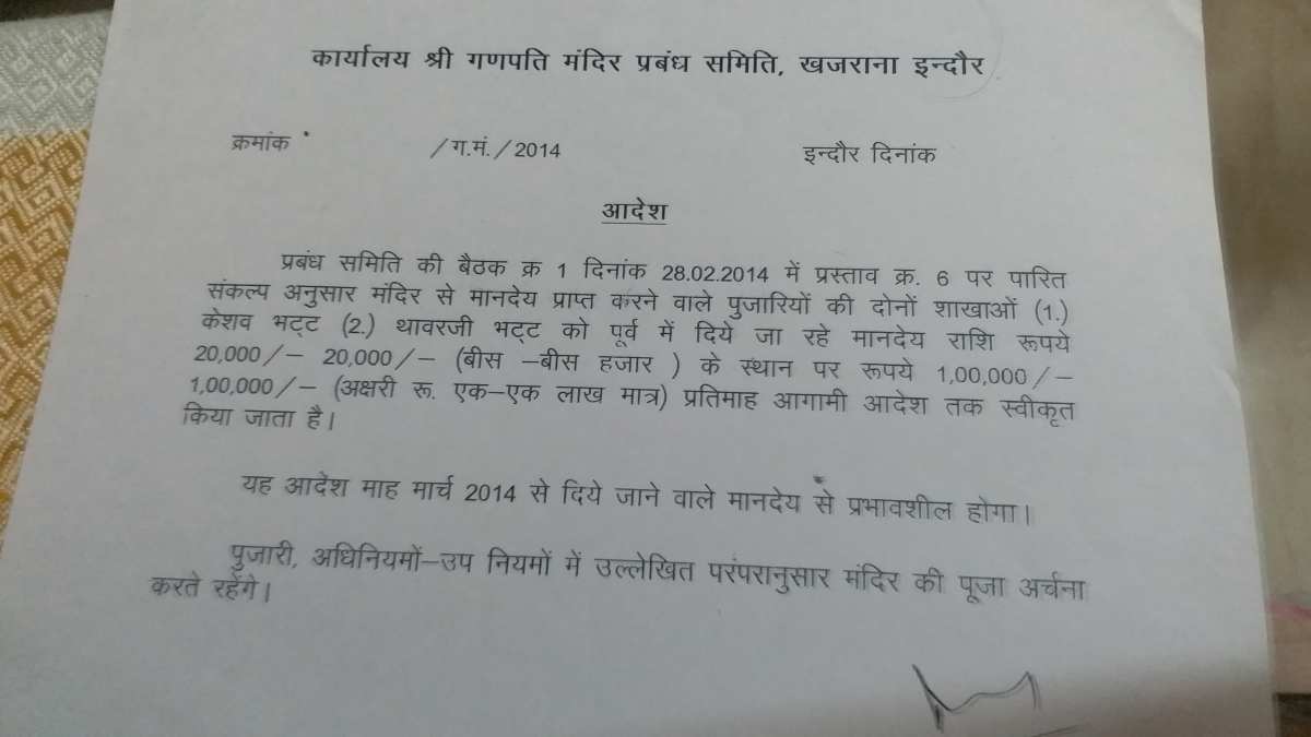Indore Ganesh Tempel Donation