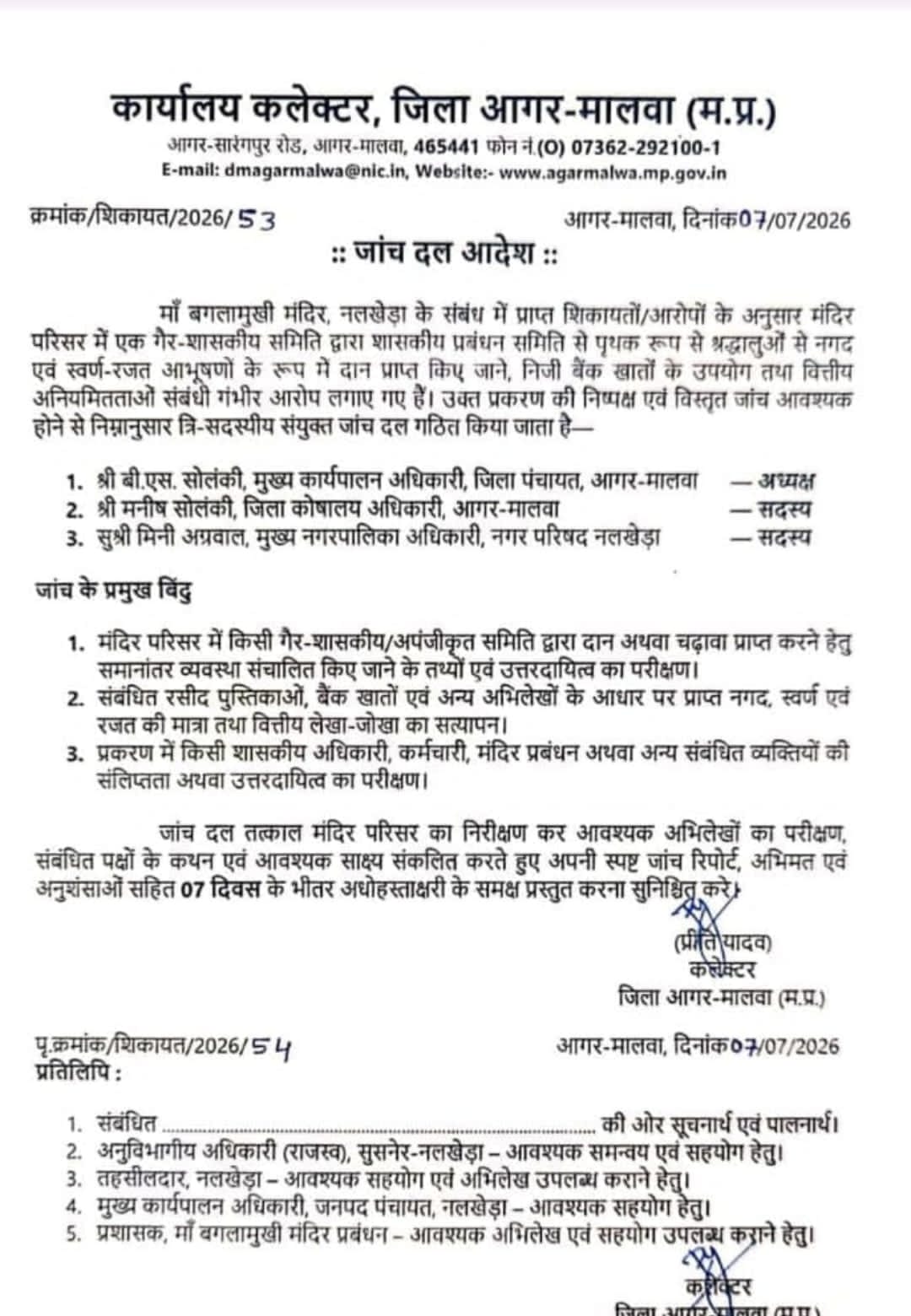 Agar Malwa Nalkheda Baglamukhi Shaktipeeth Donation Theft