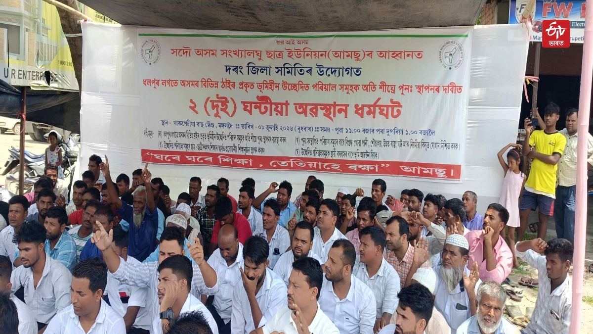 AAMSU protests in Kharupetia