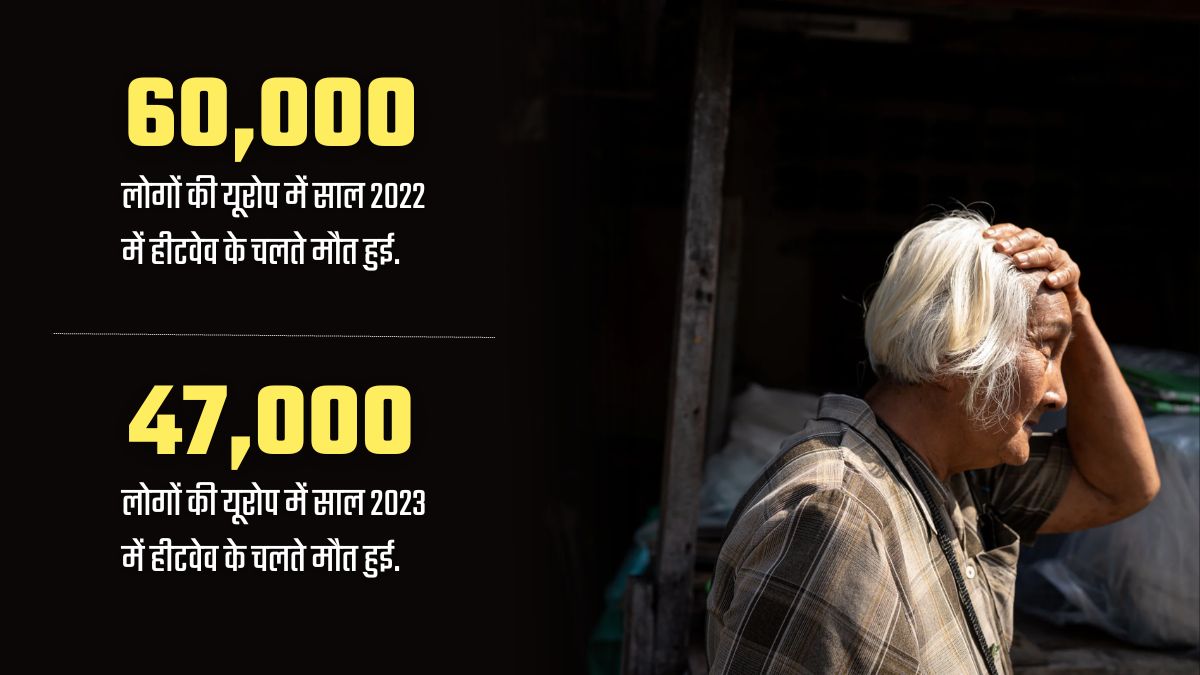 यूरोप में गर्मी की वजह से लोगों की मौत हो रही.