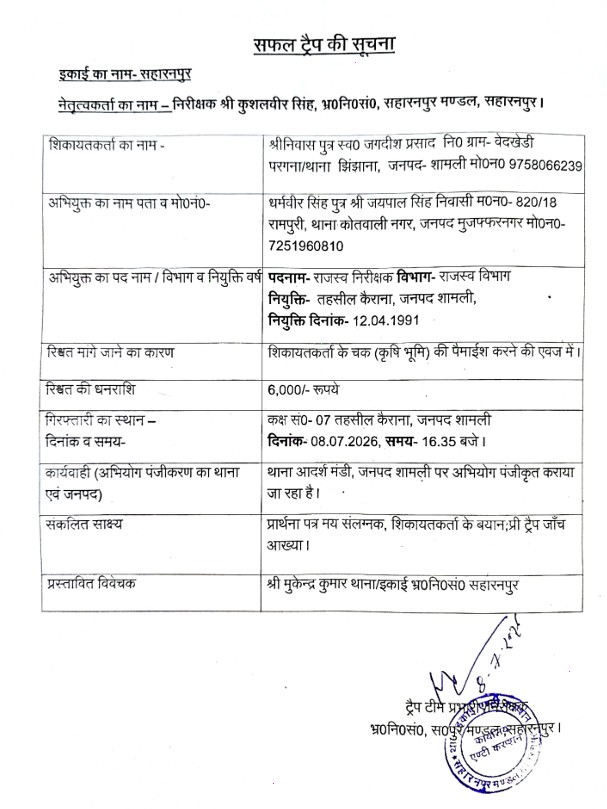 एंटी करप्शन टीम की बड़ी कार्यवाई