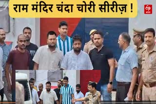 RAM MANDIR DONATION THEFT CASE
