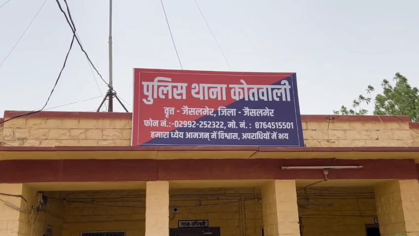 Jaisalmer Police Station