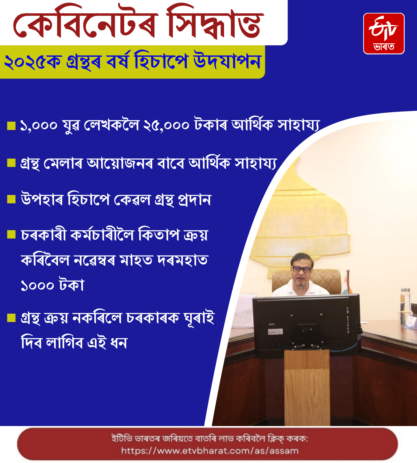 From book to cement company, Assam cabinet has taken several important decisions