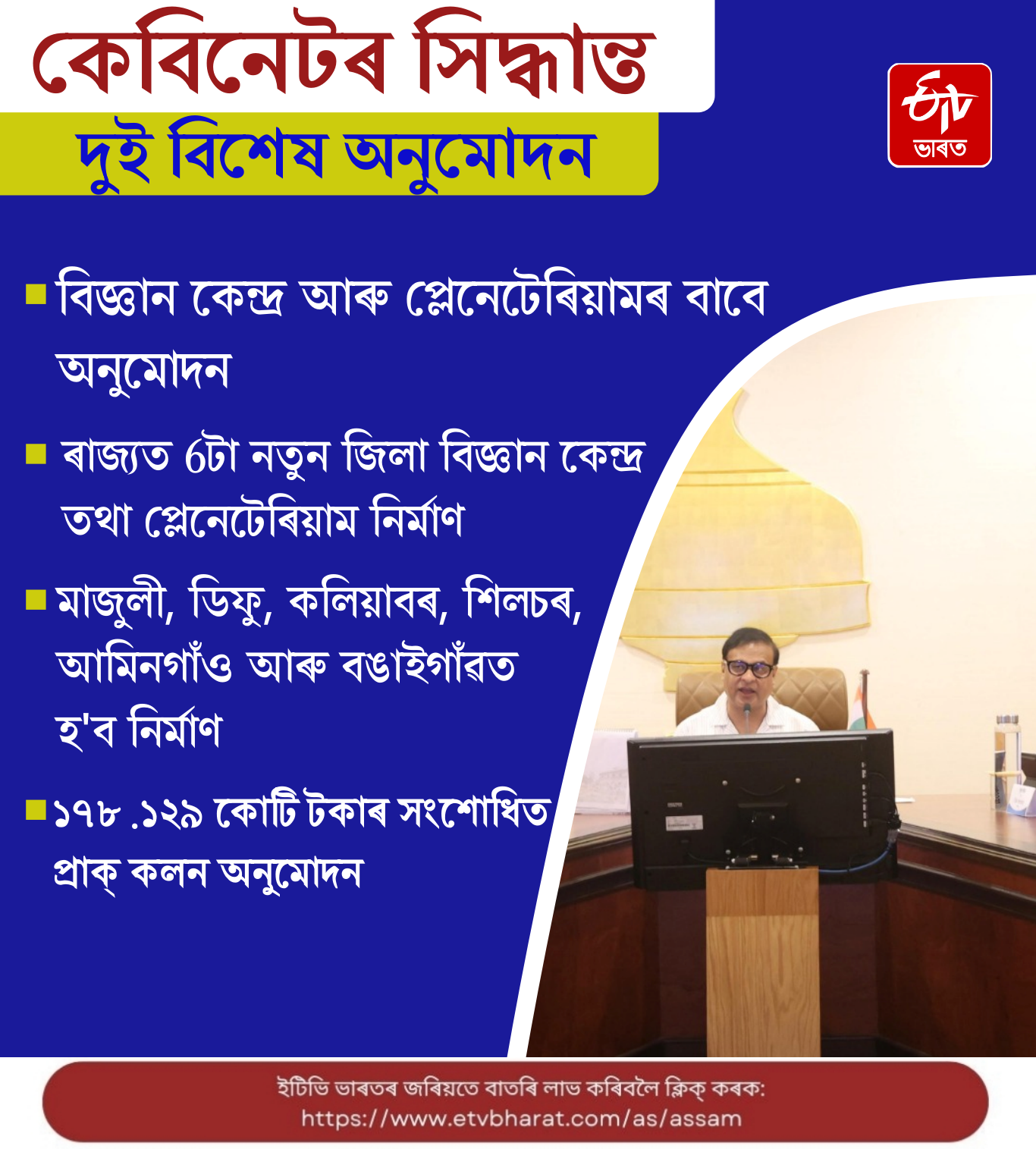 From book to cement company, Assam cabinet has taken several important decisions